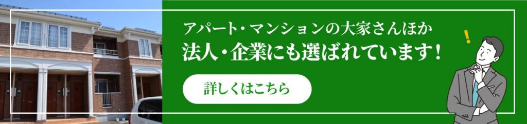 アパートマンションバナー