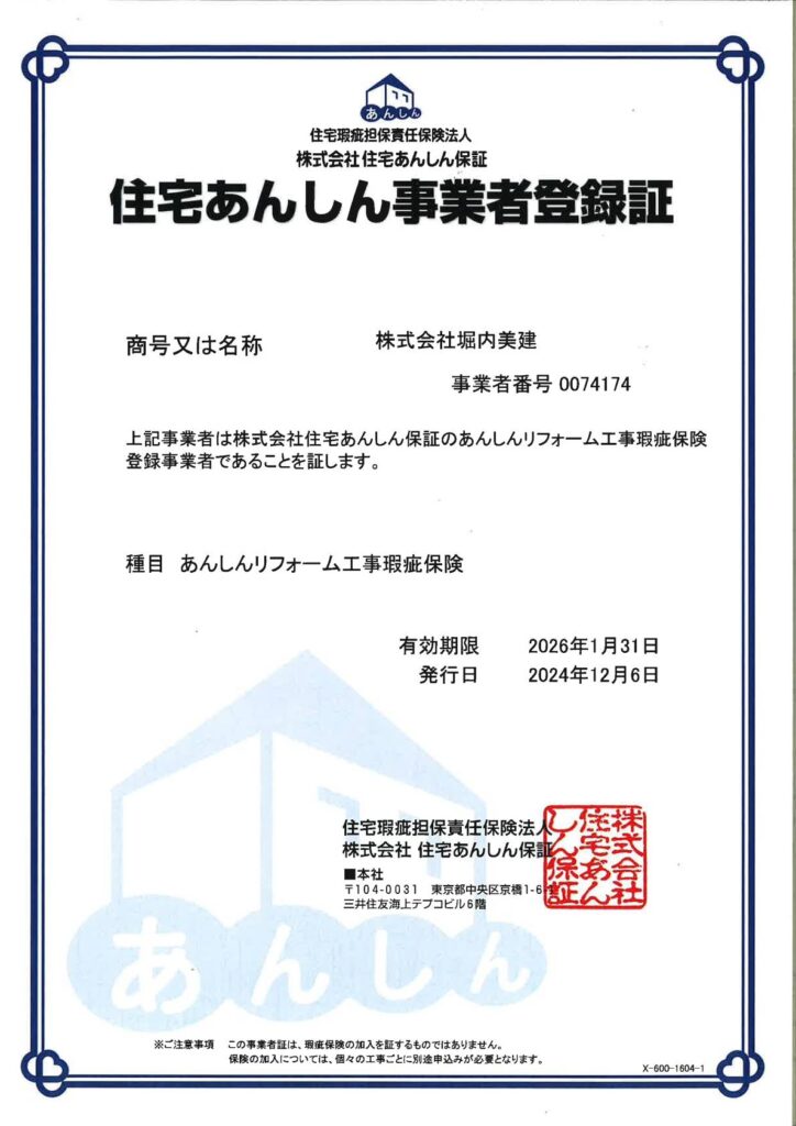 住宅あんしん保障(かし保険)2025 住宅あんしん保障(かし保険)2025