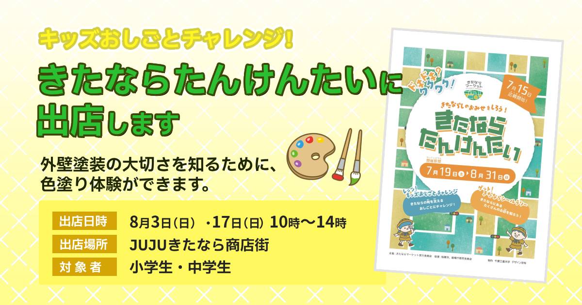 きたならたいんけんたいバナー