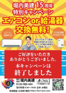 広告終了