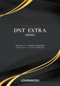 大日本塗料エクストラシリーズ_page-0001