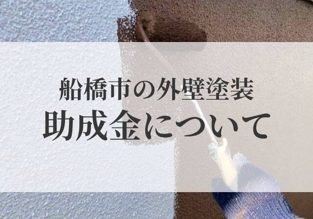 助成金