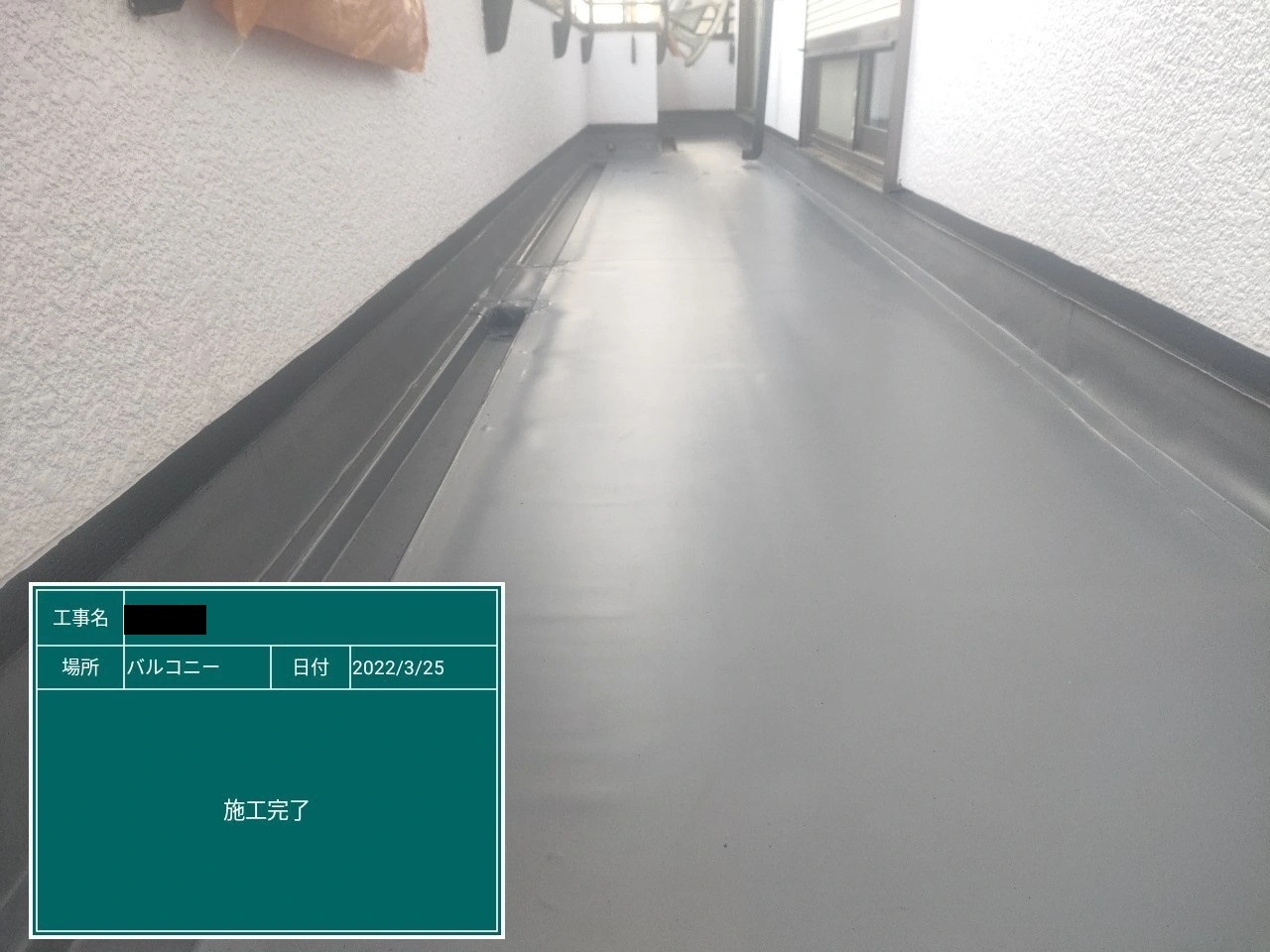 施工完了