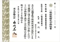 一級建築塗装技能士