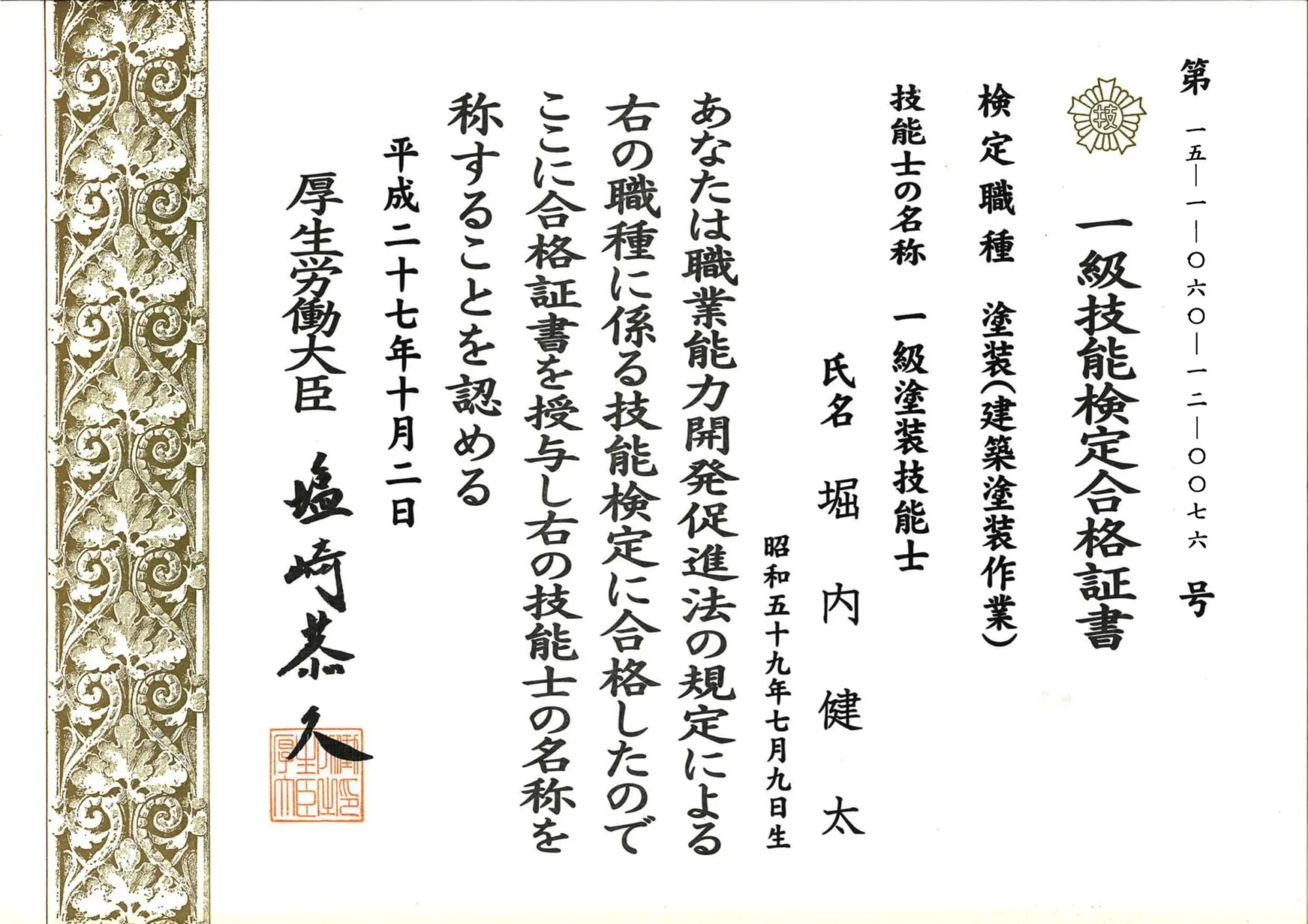 一級建築塗装技能士が在籍しているか