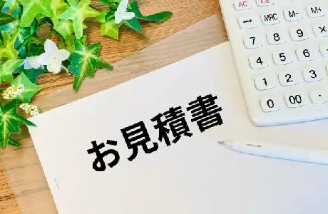 無理な営業なし・見積もり無料