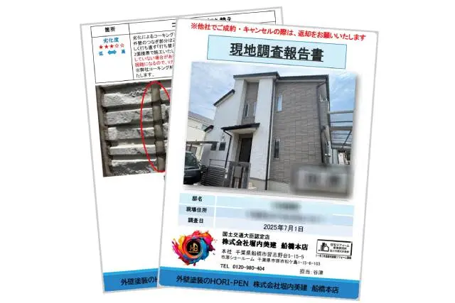 写真付きの診断報告書を作成