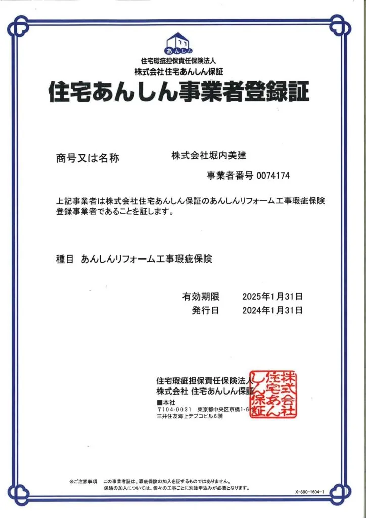 リフォームかし保険に加入しているか