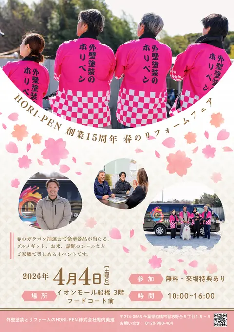 春のリフォームイベント